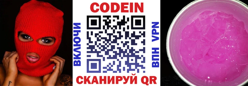 Кодеин Purple Drank  Осинники 